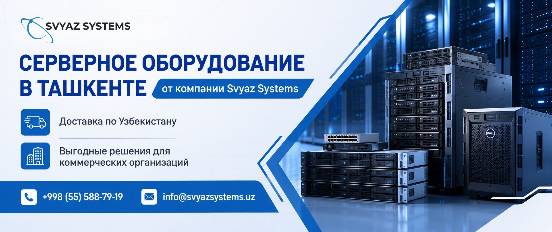 Серверное оборудование